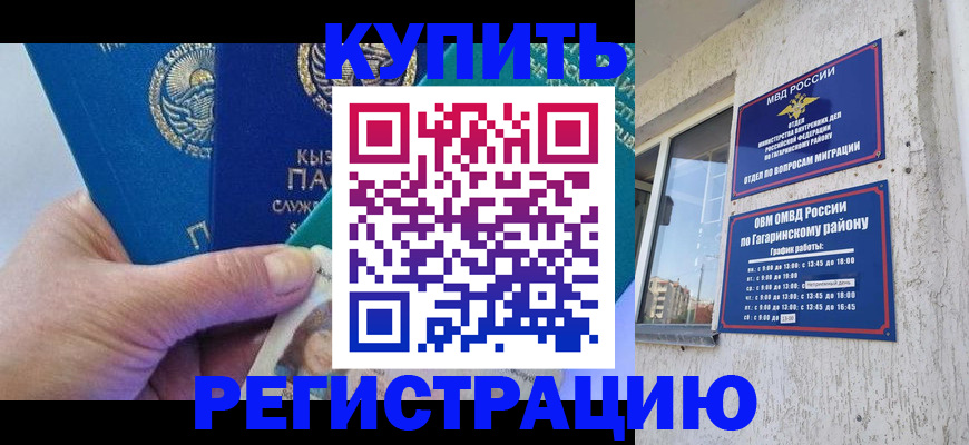 прописка ребенка в Ишиме